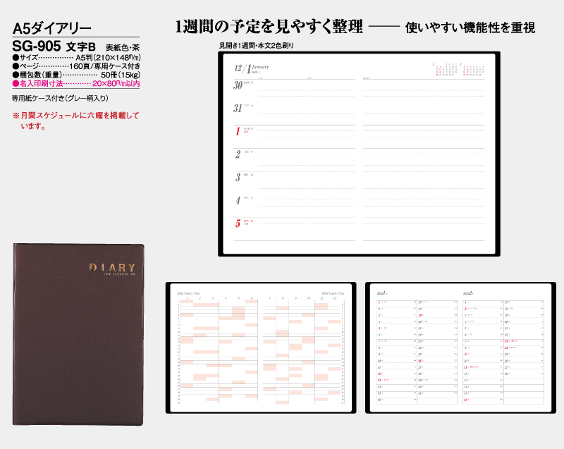 2025年 SG-905 文字B ダイアリー・手帳 【ビジネス手帳：カレンダー】【名入れ印刷 無印50部から】-2