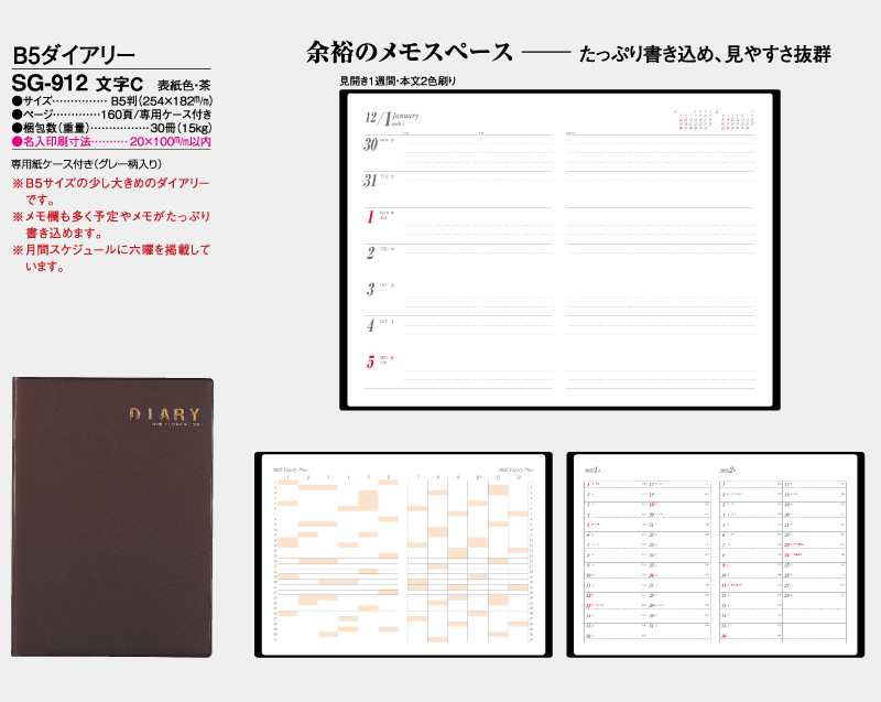 2025年 SG-912 文字C【10部から名入れ対応 ビジネス手帳：カレンダー】-2