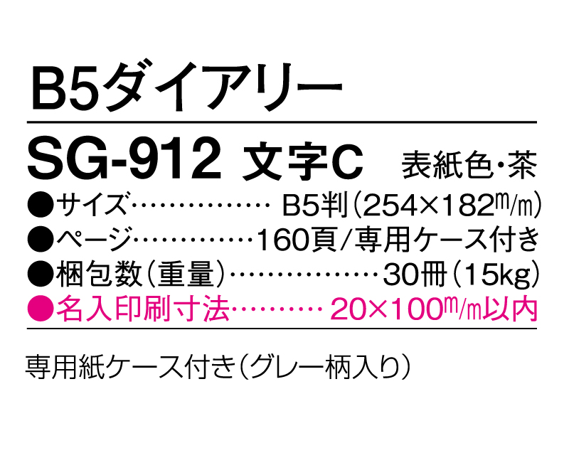 2025年 SG-912 文字C【10部から名入れ対応 ビジネス手帳：カレンダー】-3