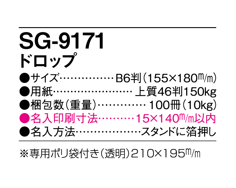 2025年 SG-9171 ドロップ【卓上カレンダー】【名入れ印刷 無印50部から】-3