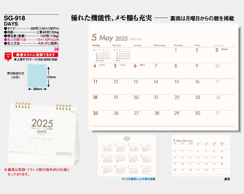 2025年 SG-918 DAYS 【卓上カレンダー】【名入れ印刷 無印50部から】-2