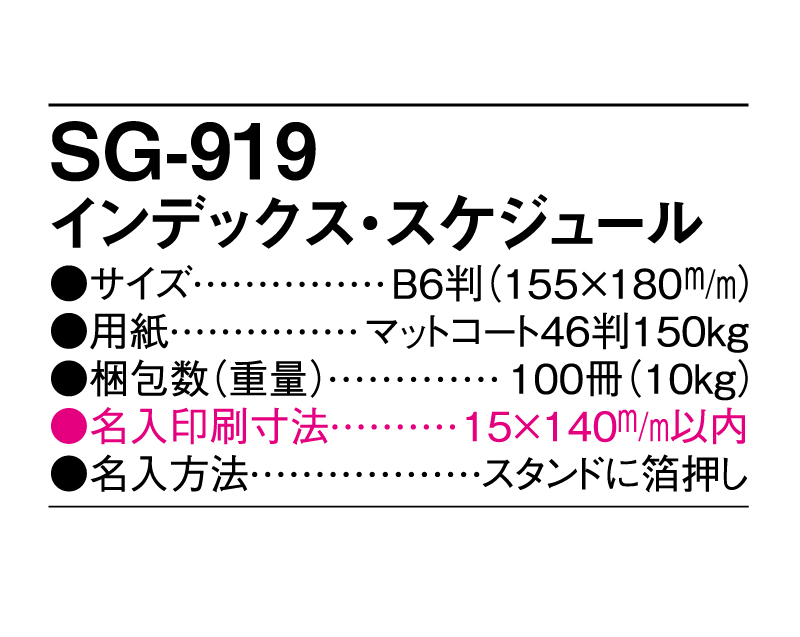 2025年 SG-919(YG-200) インデックス・スケジュール【卓上カレンダー】【名入れ印刷 無印50部から】-3