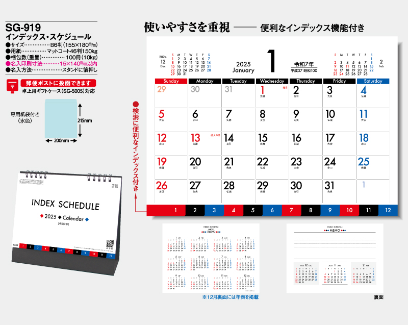 2025年 SG-919(YG-200) インデックス・スケジュール【卓上カレンダー】【名入れ印刷 無印50部から】-2