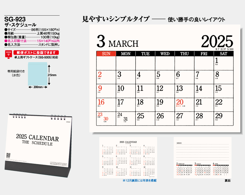 2025年 SG-923 ザ・スケジュール【卓上カレンダー】【名入れ印刷 無印50部から】-2