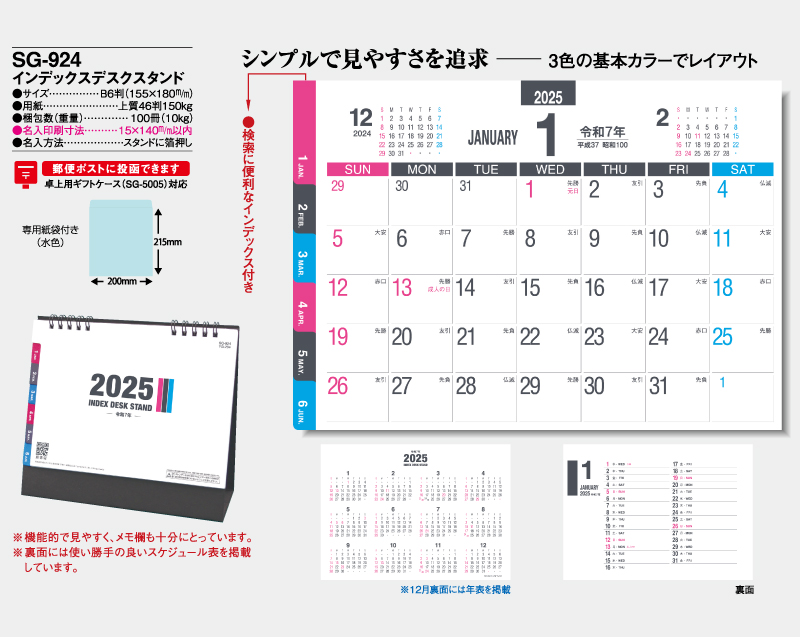 2025年 SG-924(YG-204) インデックスデスクスタンド 【卓上カレンダー】【名入れ印刷 無印50部から】-2