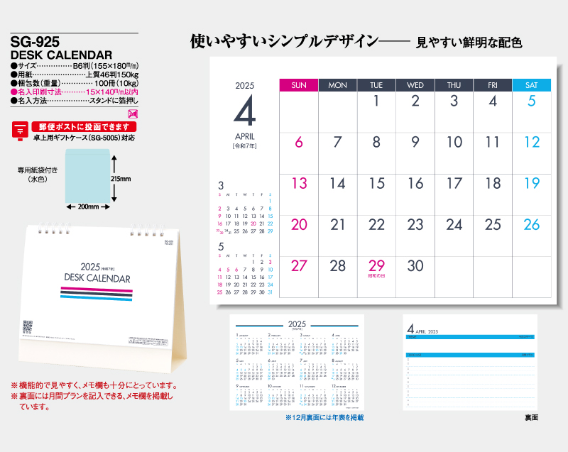 2025年 SG-925(YG-201) DESK CALENDAR 【卓上カレンダー】【名入れ印刷 無印50部から】-2