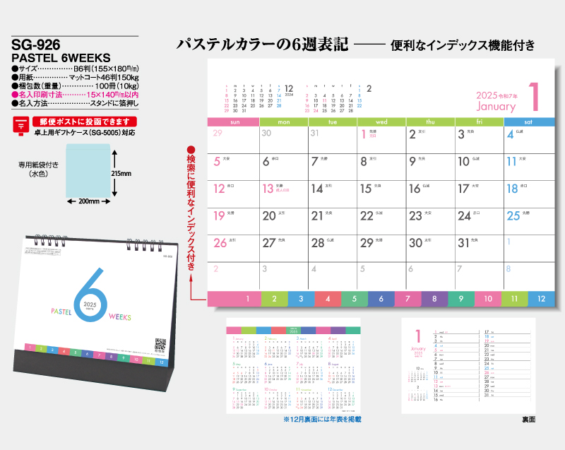 2025年 SG-926 PASTEL 6WEEKS 【卓上カレンダー】【名入れ印刷 無印50部から】-2