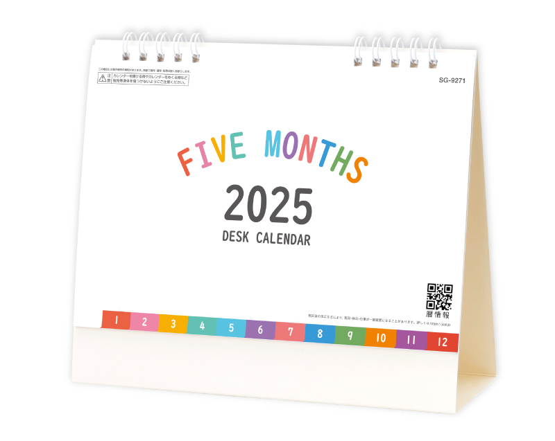 2025年 SG-9271ファイブマンスデスク【卓上カレンダー】【名入れ印刷 無印50部から】