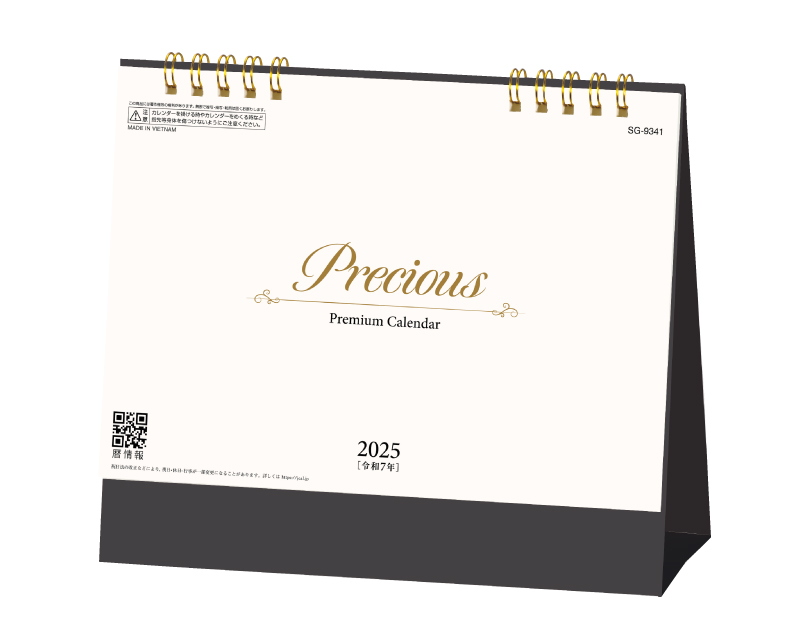 2025年 SG-9341 Precious(プレシャス)【卓上カレンダー】【名入れ印刷 無印50部から】-1
