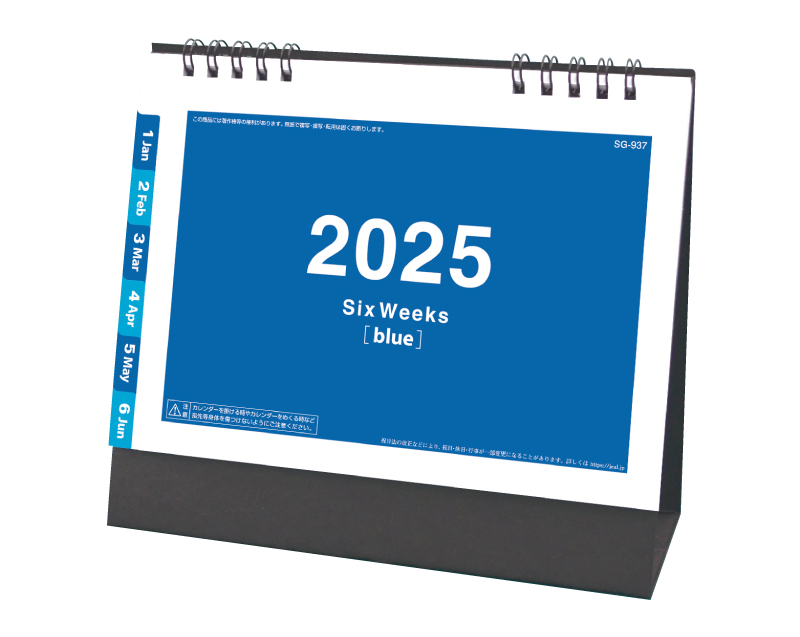 2025年 SG-937 ワントーン6ウィーク(ブルー)【卓上カレンダー】【名入れ印刷 無印50部から】