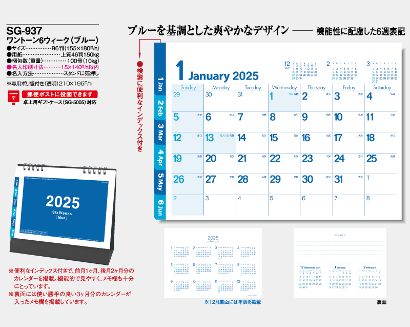 2025年 SG-937 ワントーン6ウィーク(ブルー)【卓上カレンダー】【名入れ印刷 無印50部から】-2