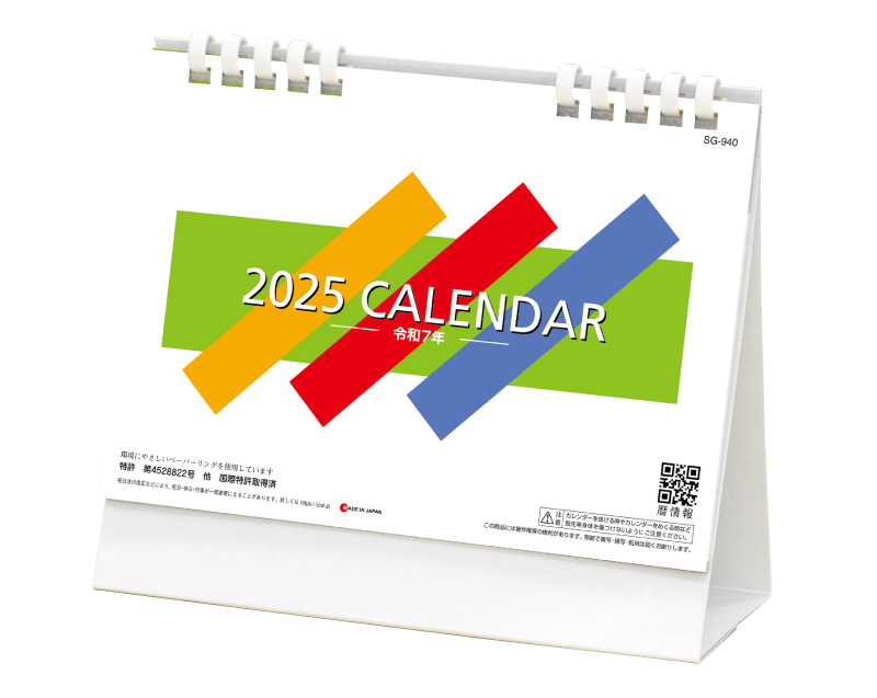 2025年 SG-940 エコデスクスタンド(文字)エコペーパーリング 【卓上カレンダー】【名入れ印刷 無印50部から】