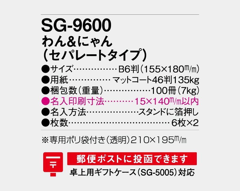 2027年 SG-9600 わん&にゃん(セパレートタイプ)【卓上カレンダー】【名入れ印刷 無印50部から】-3