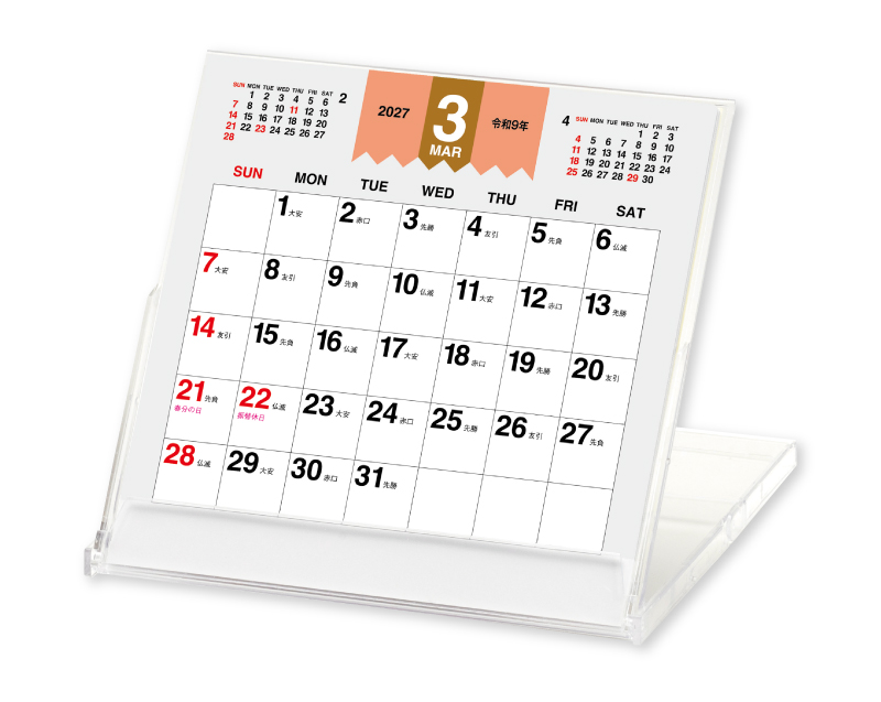 2027年 SG-971 CDスタンド(文字A) 【卓上カレンダー】【名入れ印刷 無印50部から】