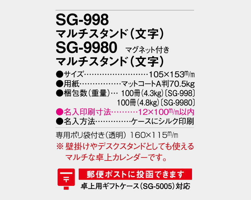 2027年 SG-9980 マルチスタンド(文字)マグネット付【卓上カレンダー】【名入れ印刷 無印50部から】-3