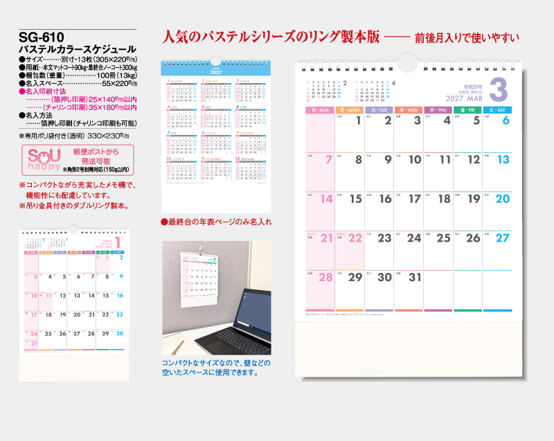 2027年 SG-610 パステルカラースケジュール【壁掛け名入れカレンダー】【名入れ印刷 無印50部から】-2