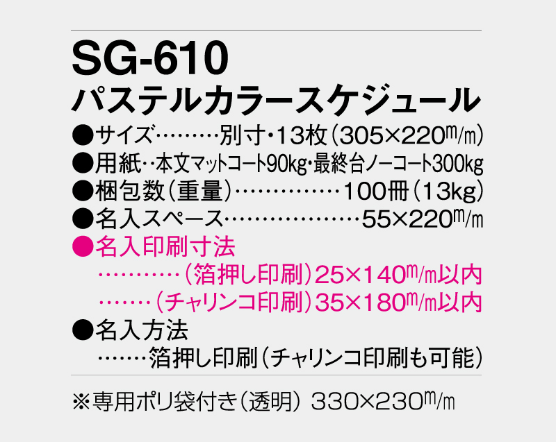 2027年 SG-610 パステルカラースケジュール【壁掛け名入れカレンダー】【名入れ印刷 無印50部から】-3