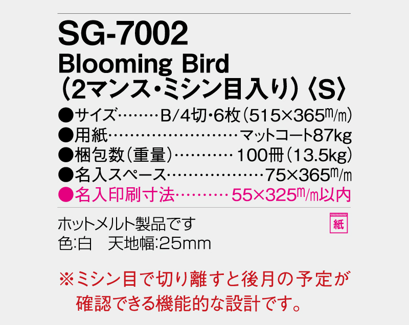 2027年 SG-7002 Blooming Bird(2マンス・ミシン目入り)(S)【表紙なし6枚】【壁掛けカレンダー】【名入れ印刷 無印50部から】-3