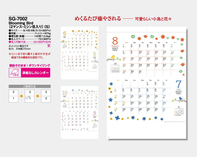 2027年 SG-7002 Blooming Bird(2マンス・ミシン目入り)(S)【表紙なし6枚】【壁掛けカレンダー】【名入れ印刷 無印50部から】-2