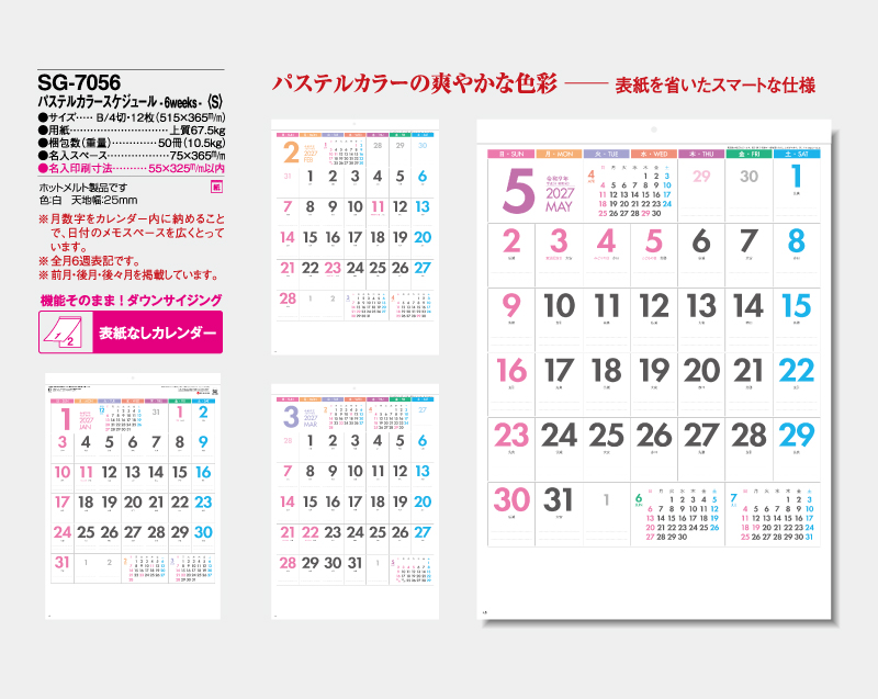 2027年 SG-7056 パステルカラースケジュールー6weeks-(S)【表紙なし12枚】【壁掛けカレンダー】【名入れ印刷 無印50部から】-2