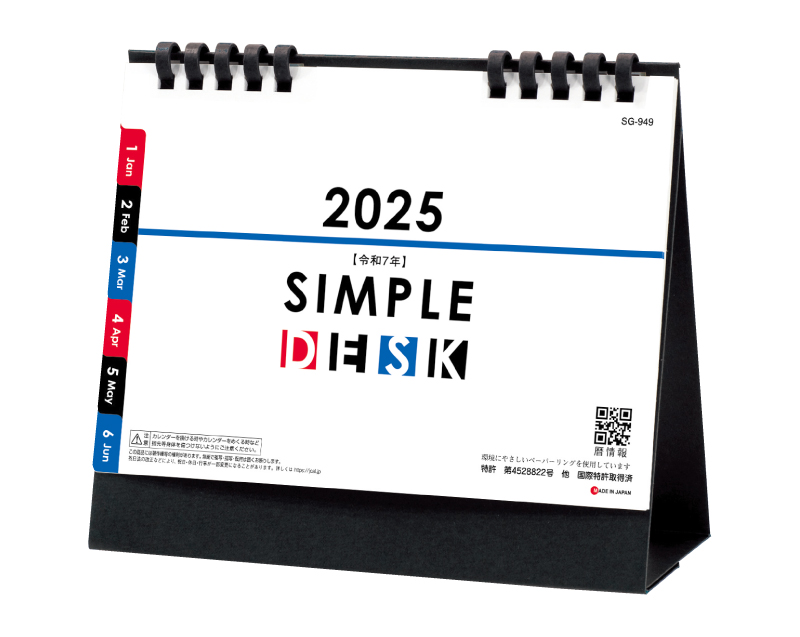 2025年 SG-949 SIMPLE DESK(エコペーパーリング【卓上カレンダー】【名入れ印刷 無印50部から】-1