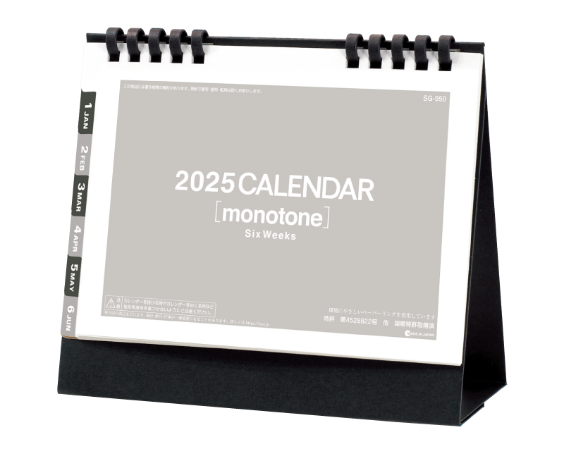 2025年 SG-950 モノトーン6ウィーク(エコペーパーリング)【卓上カレンダー】【名入れ印刷 無印50部から】
