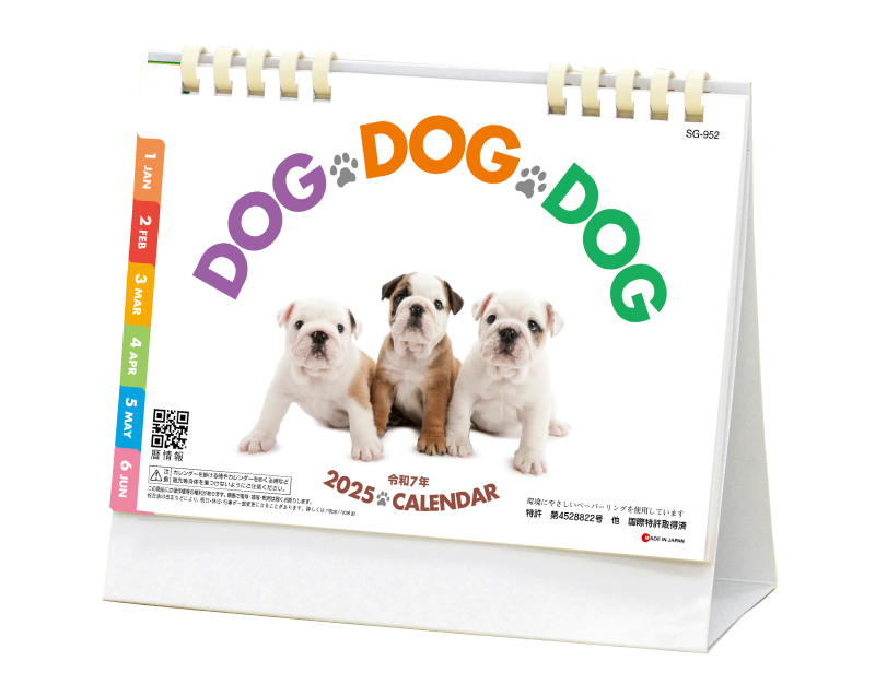 2025年 SG-952 DOG・DOG・DOG(エコペーパーリング)【卓上カレンダー】【名入れ印刷 無印50部から】