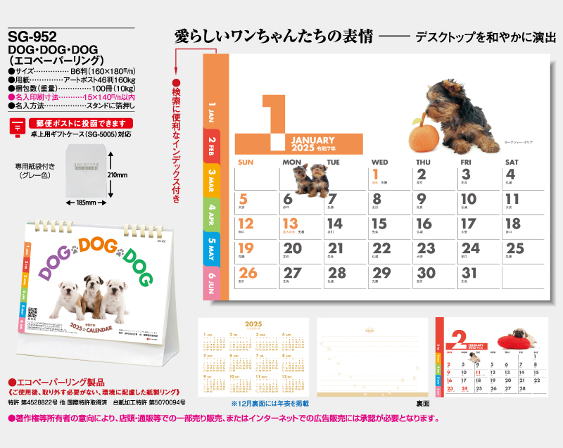 2025年 SG-952 DOG・DOG・DOG(エコペーパーリング)【卓上カレンダー】【名入れ印刷 無印50部から】-2