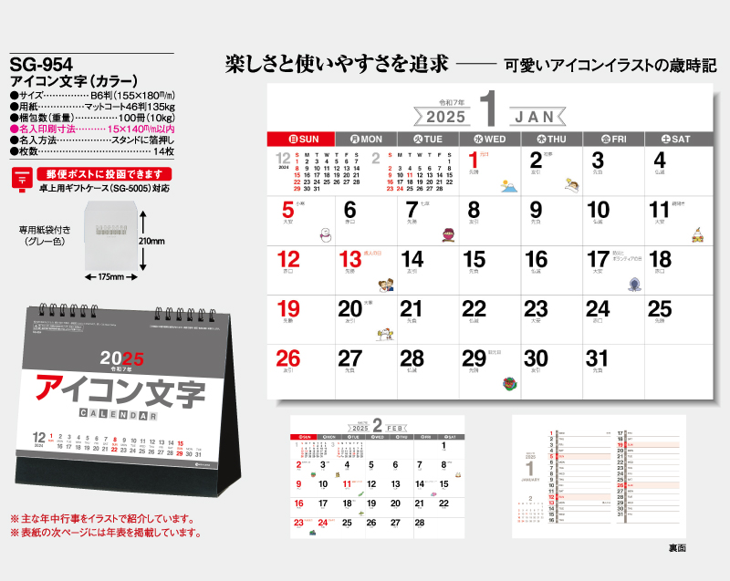 2025年 SG-954 アイコン文字(カラー)【卓上カレンダー】【名入れ印刷 無印50部から】-2