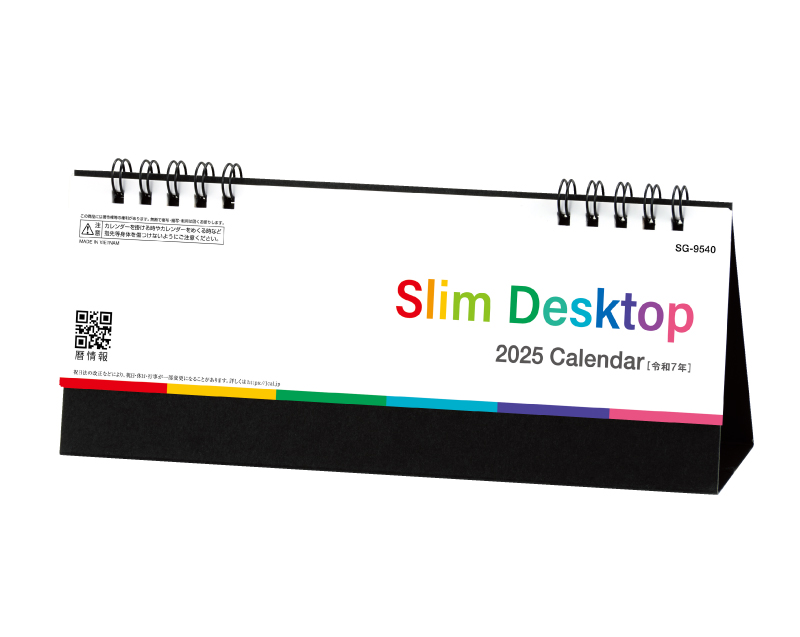 2025年 SG-9540 スリムデスクトップ【卓上カレンダー】【名入れ印刷 無印50部から】