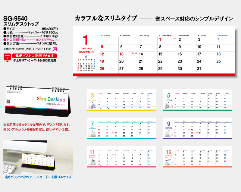 2025年 SG-9540 スリムデスクトップ【卓上カレンダー】【名入れ印刷 無印50部から】-2