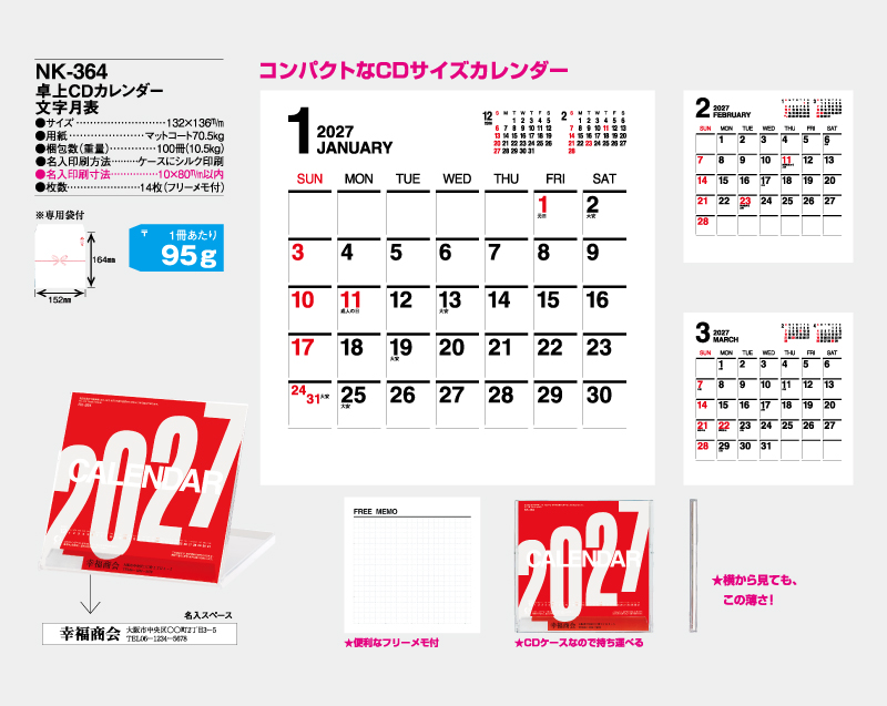 2027年 NK-364 卓上CDカレンダー 文字月表 【卓上カレンダー】【名入れ印刷 無印50部から】-2