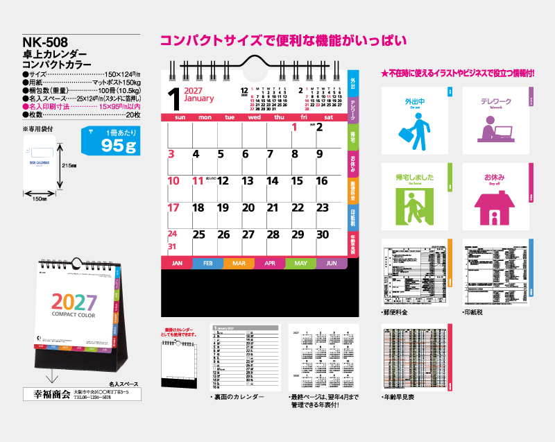 2027年 NK-508 卓上カレンダー コンパクトカラー【卓上カレンダー】【名入れ印刷 無印50部から】-2