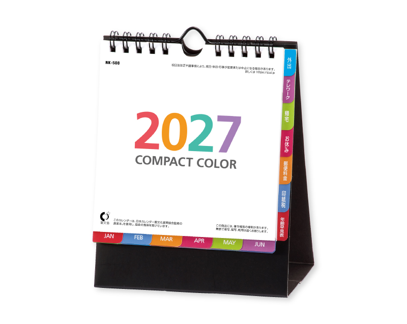 2027年 NK-508 卓上カレンダー コンパクトカラー【卓上カレンダー】【名入れ印刷 無印50部から】