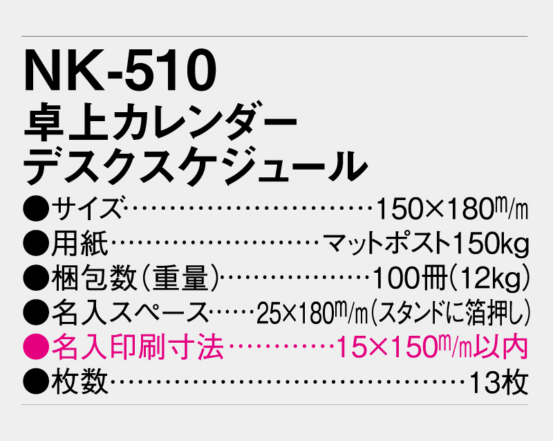 2027年 NK-510 卓上カレンダー デスクスケジュール 【卓上カレンダー】【名入れ印刷 無印50部から】-3