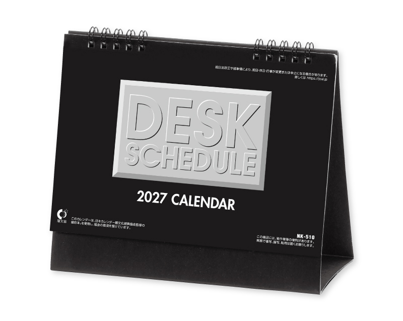2027年 NK-510 卓上カレンダー デスクスケジュール 【卓上カレンダー】【名入れ印刷 無印50部から】