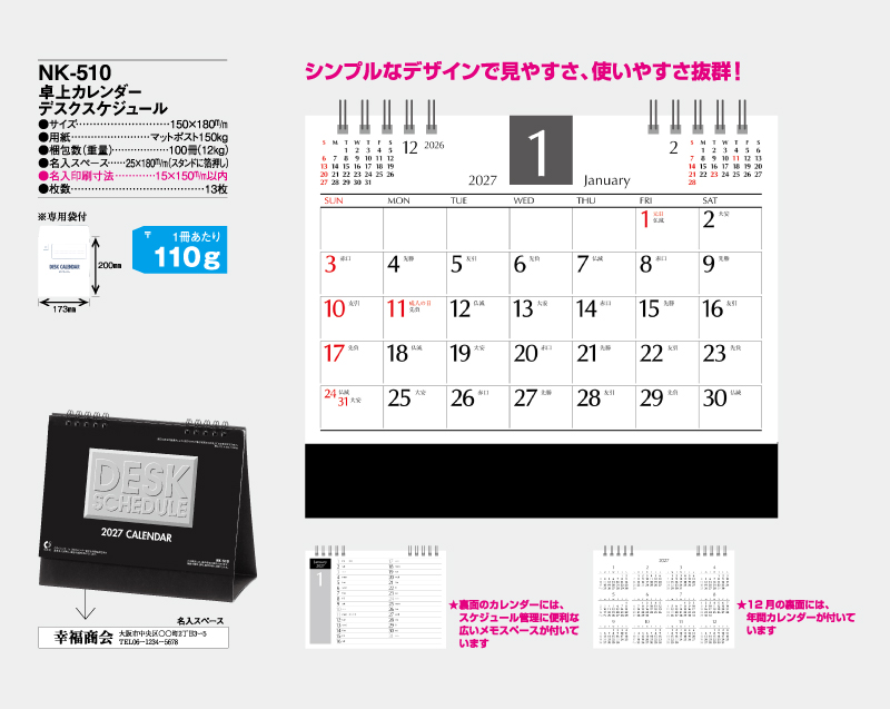 2027年 NK-510 卓上カレンダー デスクスケジュール 【卓上カレンダー】【名入れ印刷 無印50部から】-2