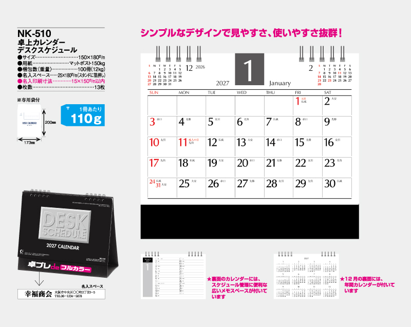 2027年 NK-510 卓上カレンダー デスクスケジュール 【30部より既製品卓上カレンダーカラー名入れ印刷】【卓プレdeフルカラー】搭載-4