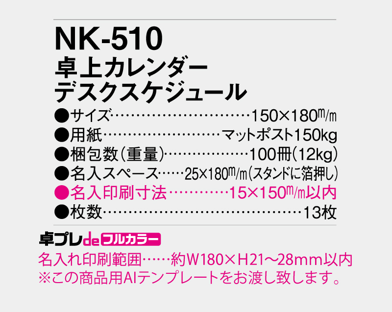 2027年 NK-510 卓上カレンダー デスクスケジュール 【30部より既製品卓上カレンダーカラー名入れ印刷】【卓プレdeフルカラー】搭載-5