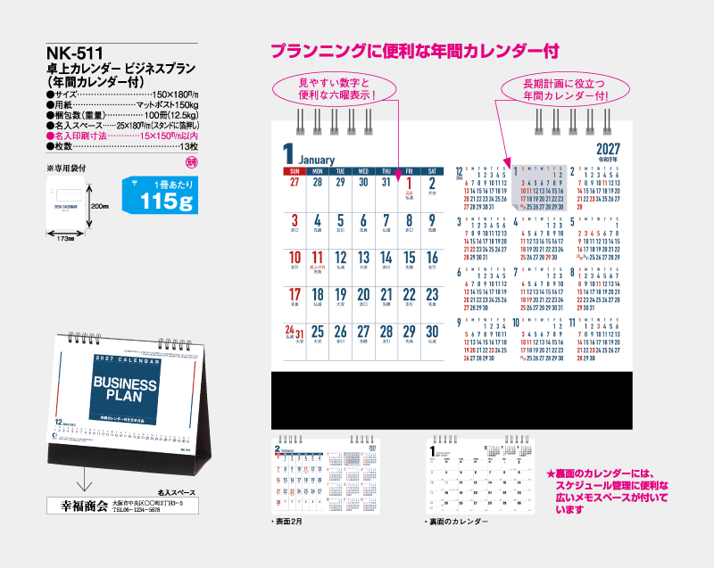 2027年 NK-511 卓上カレンダー ビジネスプラン(年間カレンダー付)  【卓上カレンダー】【名入れ印刷 無印50部から】-2