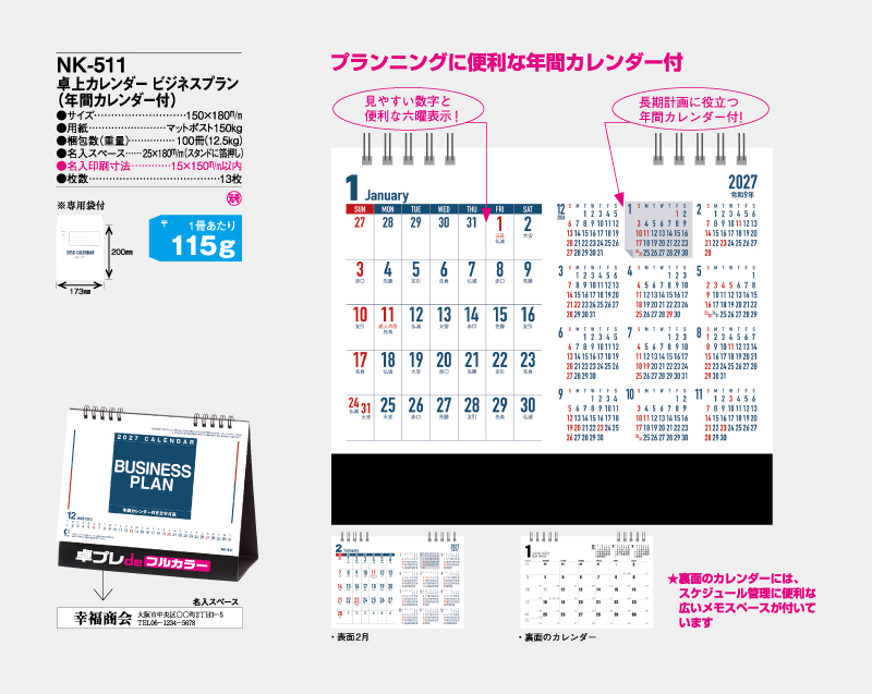 2027年 NK-511 卓上カレンダー ビジネスプラン 【30部より既製品卓上カレンダーカラー名入れ印刷】【卓プレdeフルカラー】搭載-4