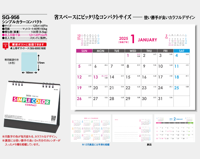 2025年 SG-956 シンプルカラーコンパクト【卓上カレンダー】【名入れ印刷 無印50部から】-2