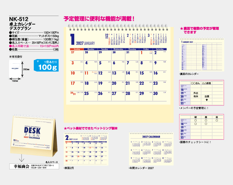 2027年 NK-512 卓上カレンダー  デスクプラン 【卓上カレンダー】【名入れ印刷 無印50部から】-2