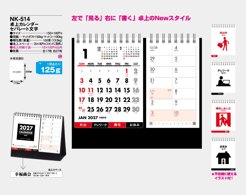 2027年 NK-514 卓上カレンダー セパレート文字 【卓上カレンダー】【名入れ印刷 無印50部から】-2