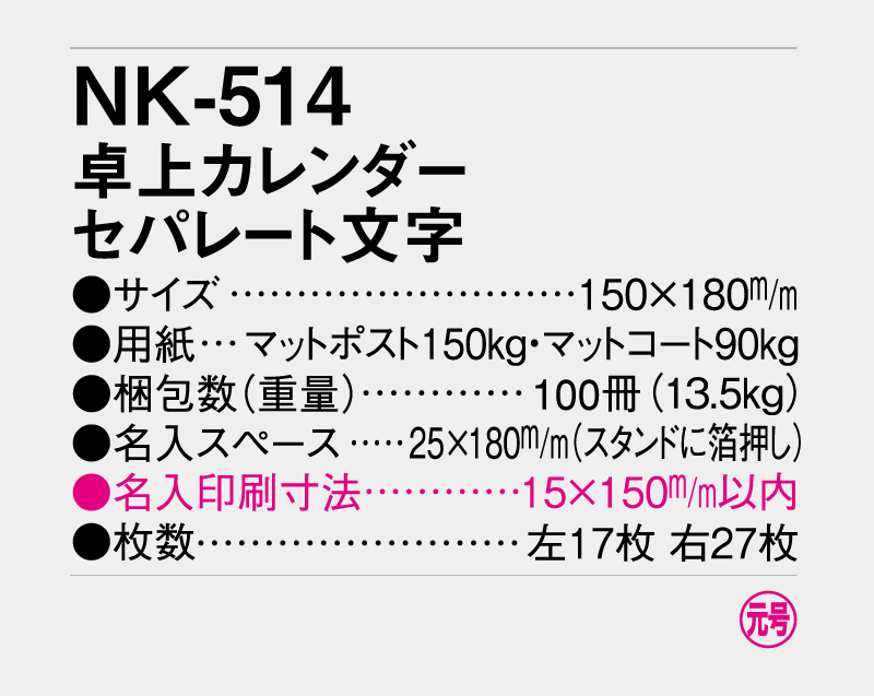 2027年 NK-514 卓上カレンダー セパレート文字 【卓上カレンダー】【名入れ印刷 無印50部から】-3