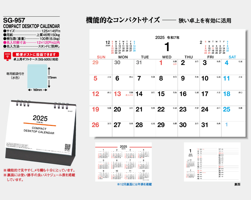 2025年 SG-957 COMPACT DESKTOP CALENDAR【卓上カレンダー】【名入れ印刷 無印50部から】-2