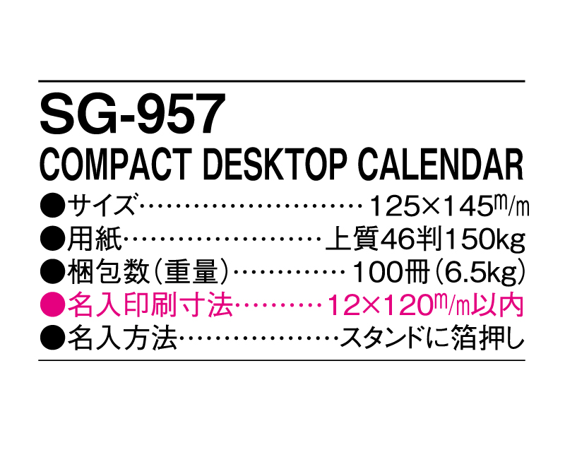 2025年 SG-957 COMPACT DESKTOP CALENDAR【卓上カレンダー】【名入れ印刷 無印50部から】-3