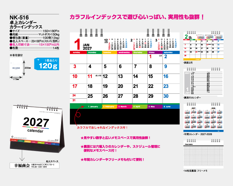 2027年 NK-516 卓上カレンダー カラーインデックス 【卓上カレンダー】【名入れ印刷 無印50部から】-2