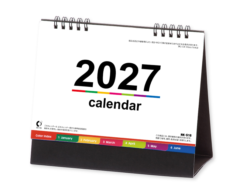 2027年 NK-516 卓上カレンダー カラーインデックス 【卓上カレンダー】【名入れ印刷 無印50部から】