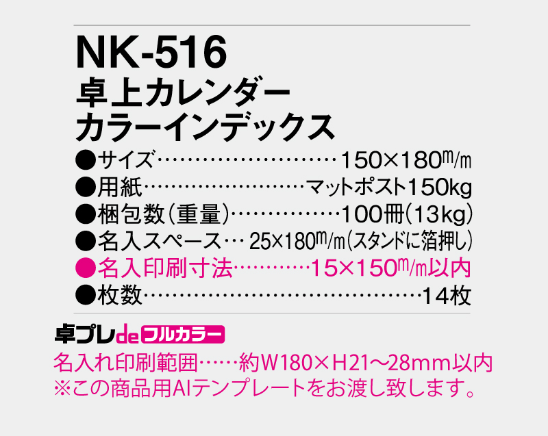 2027年 NK-516 卓上カレンダー カラーインデックス 【30部より既製品卓上カレンダーカラー名入れ印刷】【卓プレdeフルカラー】搭載-5
